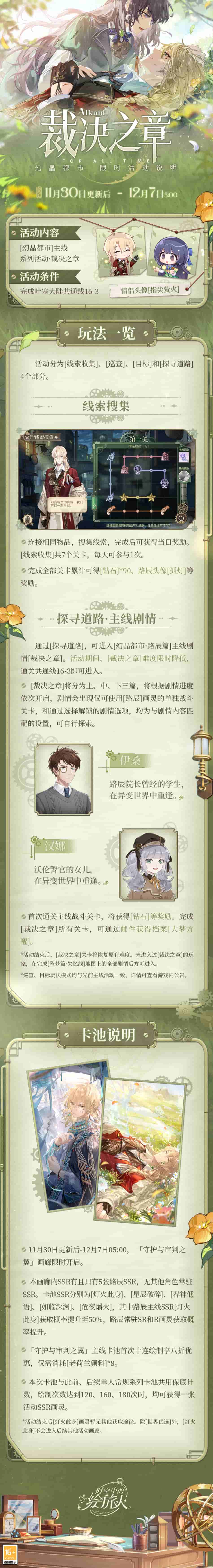 《时空中的绘旅人》全新主线「幻晶都市·裁决之章」角色形象及活动玩法公开！