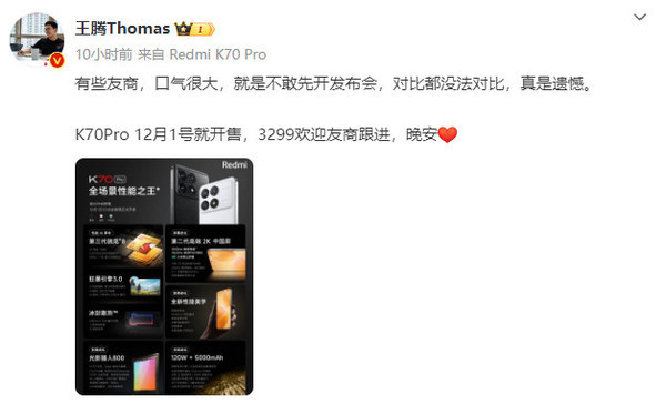 你们不要再打了！发布会后 这些友商纷纷向K70“开炮”