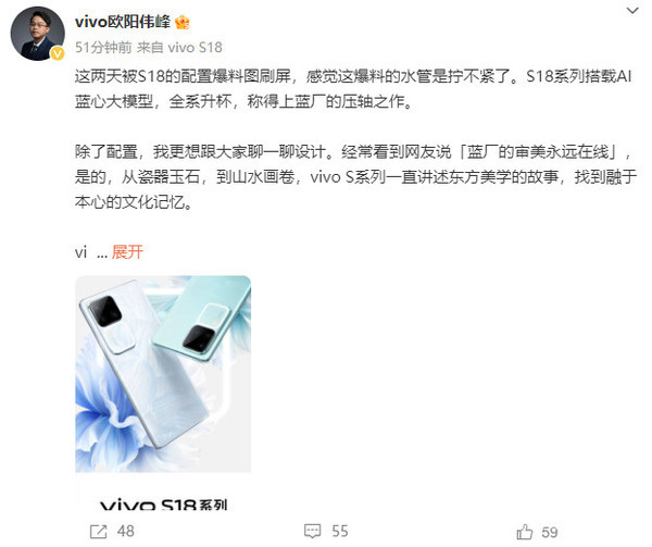 vivo S18系列官宣