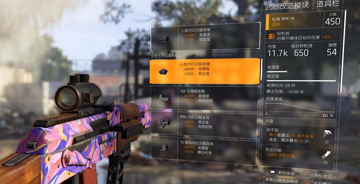 全境封锁2装备系统改造?？槭褂梅椒? title=