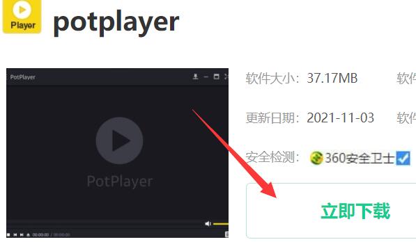 potplayer播放器播放mkv文件没声音
