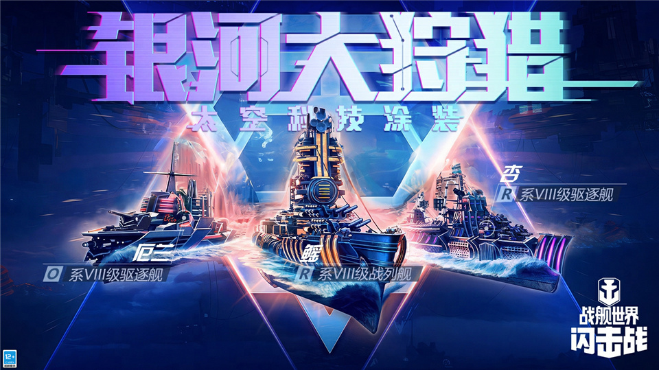 黑潮从此汹涌，《战舰世界闪击战》H系VIII级巡洋舰黑色哈勒姆入列！