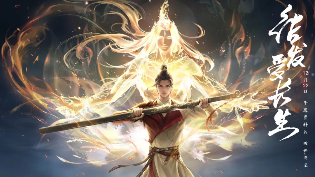仙人抚我顶，结发受长生：天涯明月刀手游年度资料片定档12月22日！