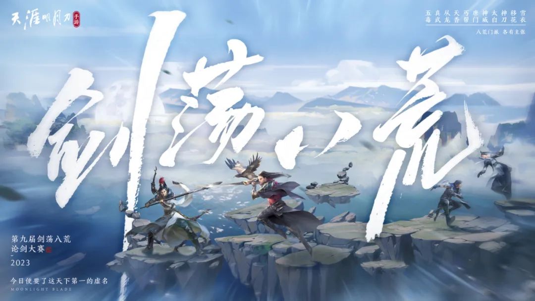 仙人抚我顶，结发受长生：天涯明月刀手游年度资料片定档12月22日！