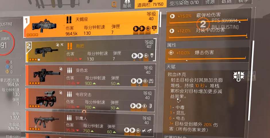 全境封锁2：奇特武器获取途径完全攻略