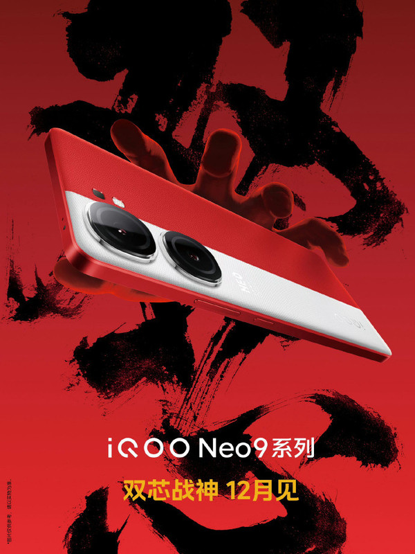 iQOO Neo9系列