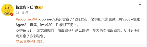 博主称许多厂商会跟进双拼色设计 华为再次遥遥领先！