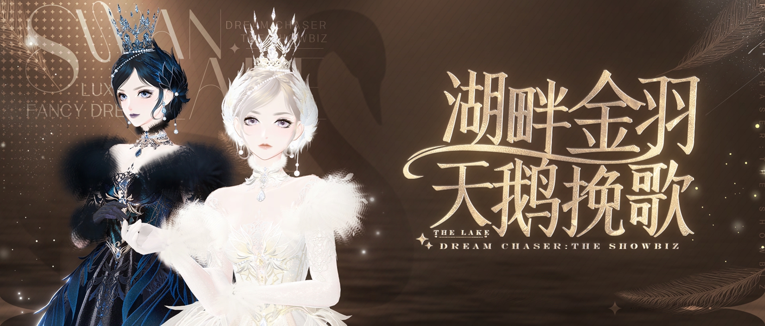 《绝对演绎》新芭蕾风顶奢上线，诠释经典黑白天鹅！