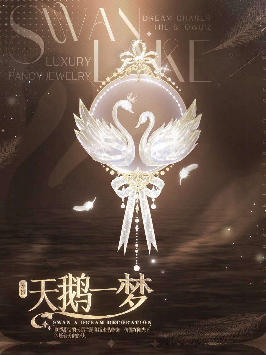 《绝对演绎》新芭蕾风顶奢上线，诠释经典黑白天鹅！