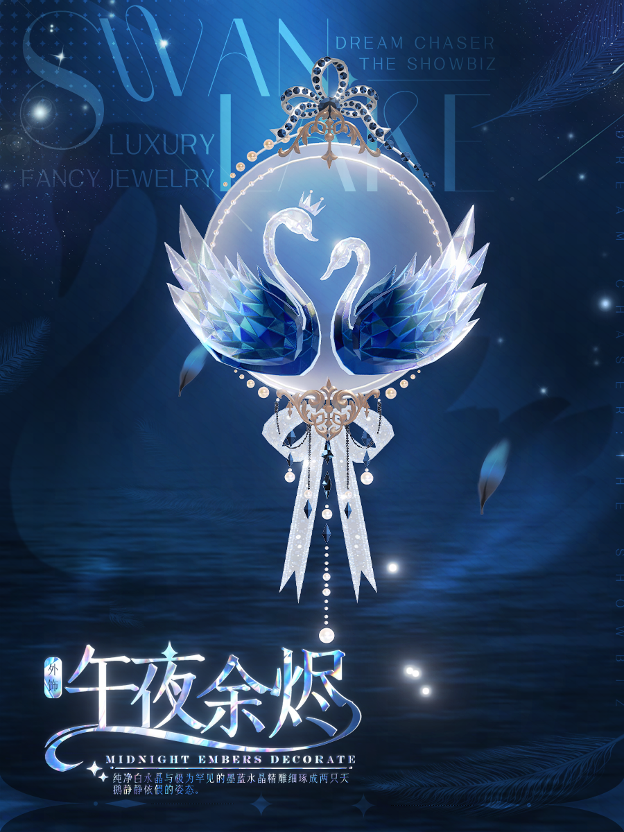 《绝对演绎》新芭蕾风顶奢上线，诠释经典黑白天鹅！