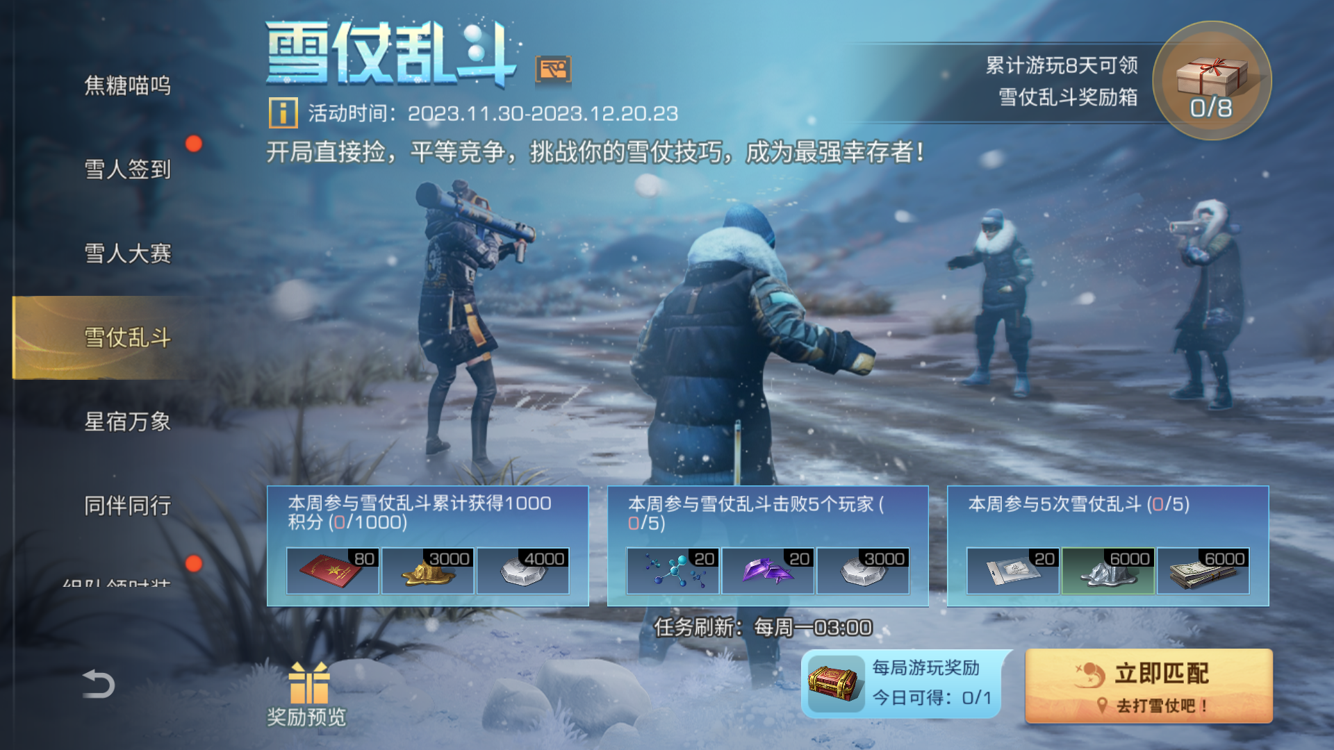 《明日之后》冰雪盛典开启，雪仗乱斗、雪人大赛等你加入!