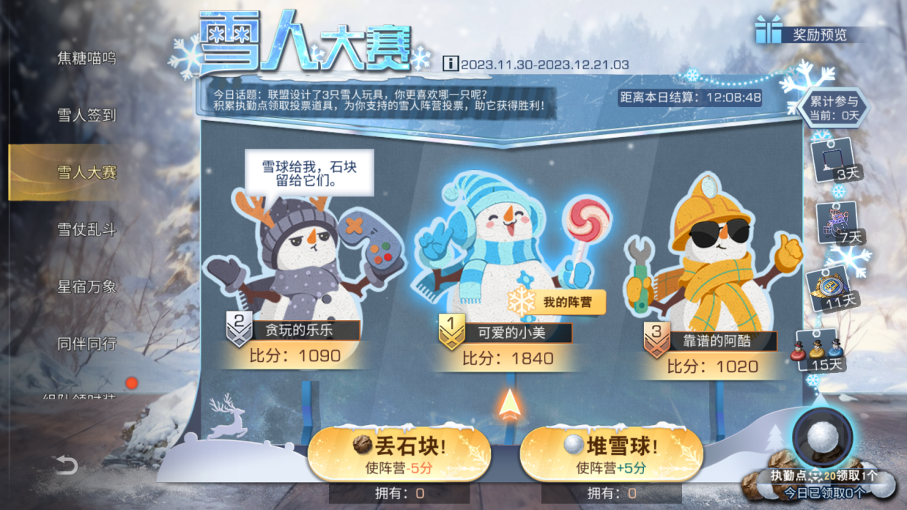 《明日之后》冰雪盛典开启，雪仗乱斗、雪人大赛等你加入!
