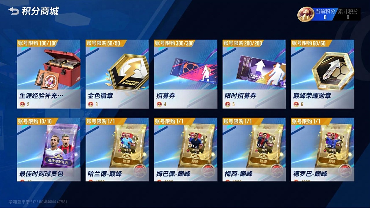 绿茵热潮不灭，全新赛季来袭！《绿茵信仰》更新情报速递