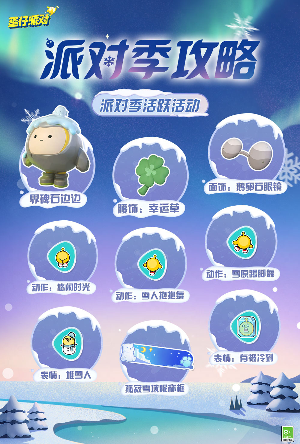 《蛋仔派对》“寻光风雪”狂欢派对季重磅消息打开！潮玩盲盒外型、任务攻略、主题风格副本宣布公布