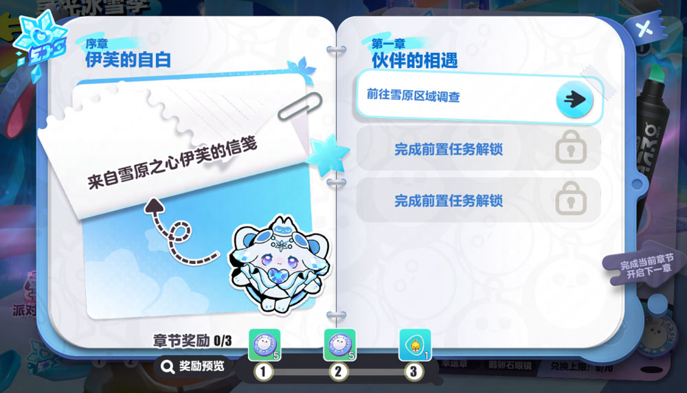 《蛋仔派对》“寻光冰雪”派对季重磅开启！盲盒外观、活动攻略、主题关卡正式揭晓