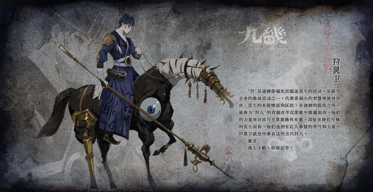 逐日纪测试开启！《九畿：岐风之旅》打造中式古科幻世界