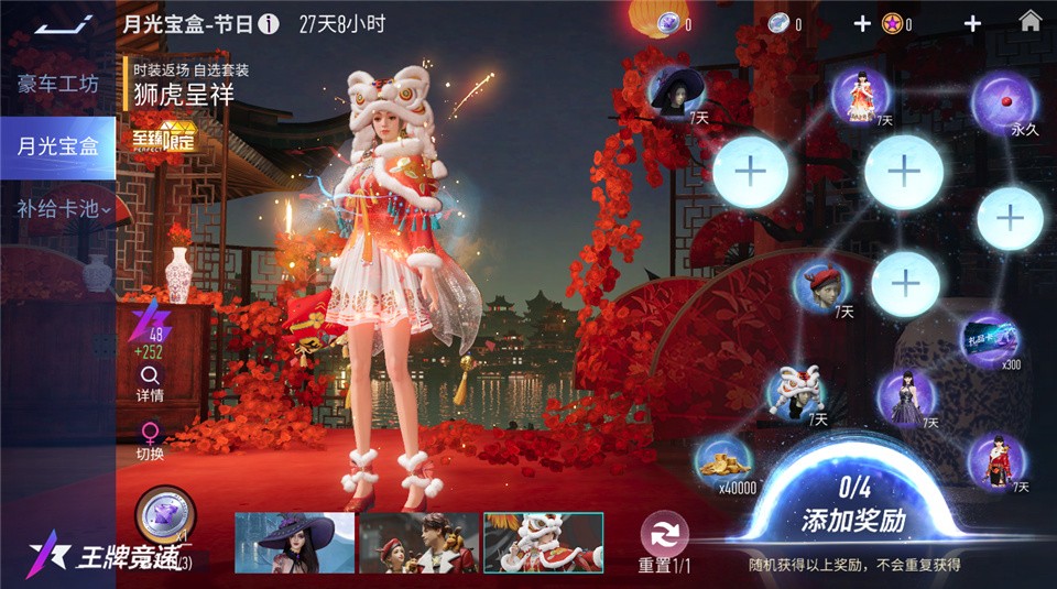 都来《王牌竞速》学穿搭了！多套至臻外观限时上线