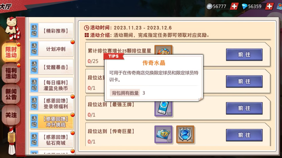 【灌篮高手 正版授权手游】四周年生日庆典，狂欢party即将全面开启！