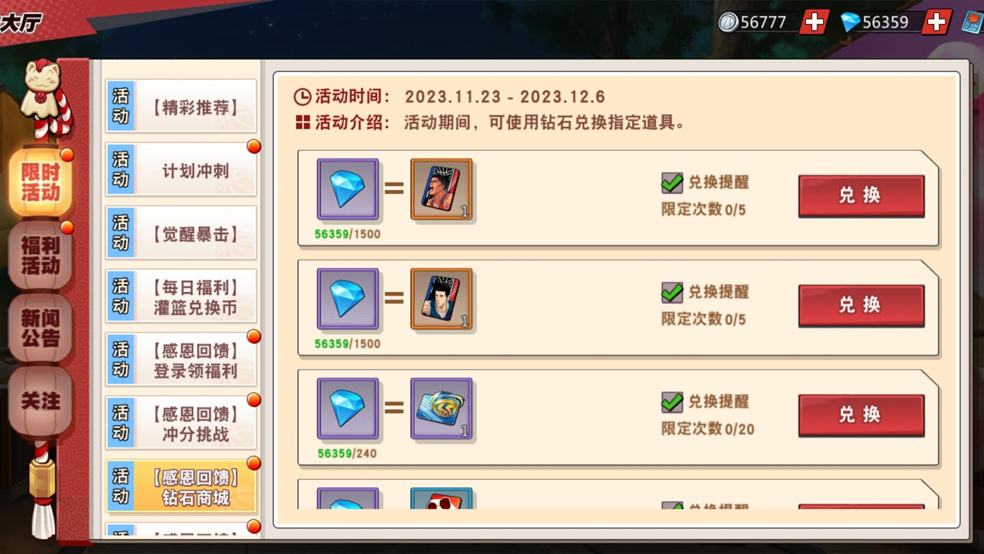 【灌篮高手 正版授权手游】四周年生日庆典，狂欢party即将全面开启！