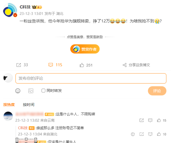 曝有人今年抢华为旗舰转卖挣了12万 网友纷纷晒“战绩”