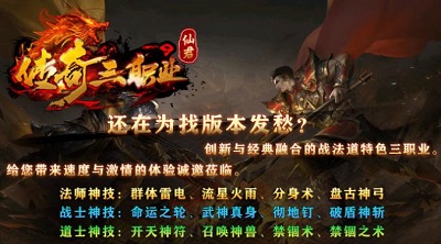 仙君传奇三职业手游app截图