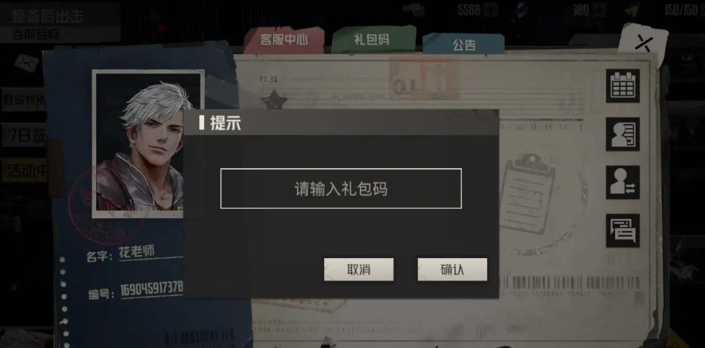 钢岚手游公测礼包兑换码汇总