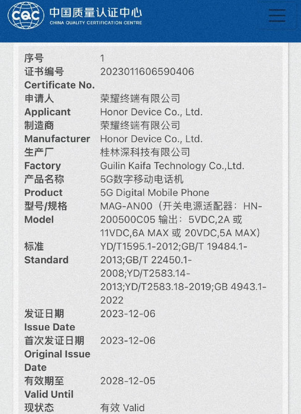 荣耀90 GT通过国家质量认证 100W充电 华为危险了？