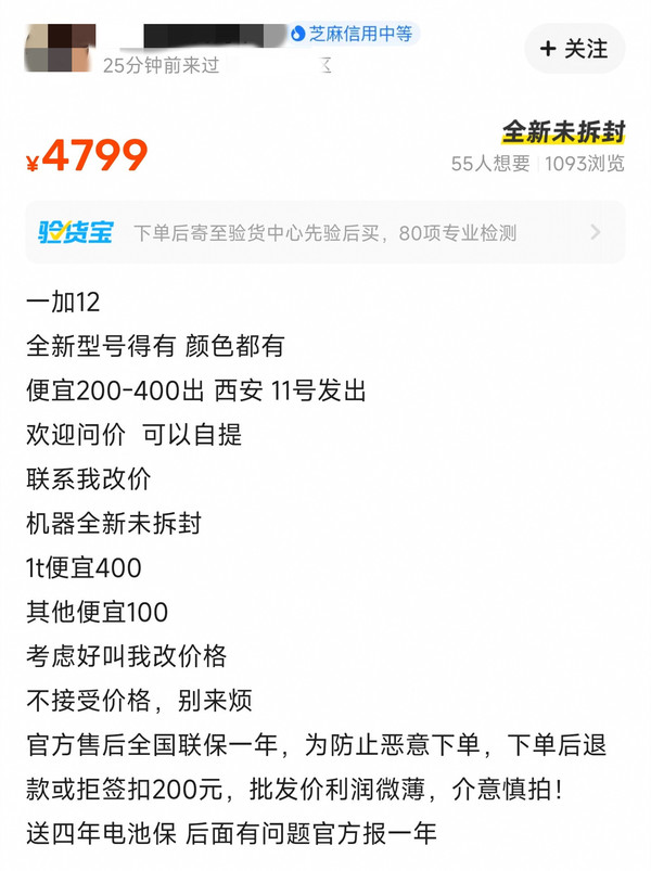 网传一加12优惠