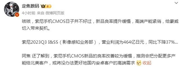曝索尼CMOS新品良率提升缓慢 给豪威切入带来契机