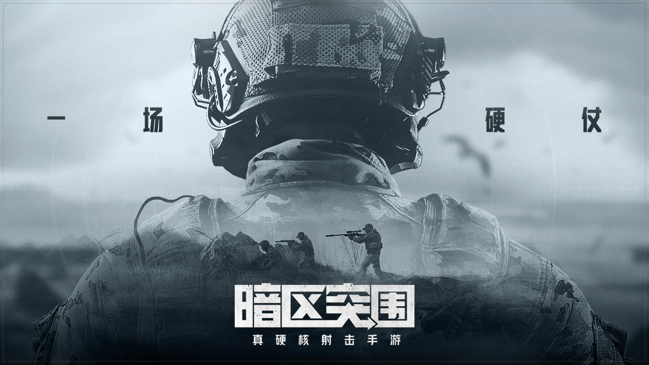 暗区突围国际服 手游下载最新版手游app截图