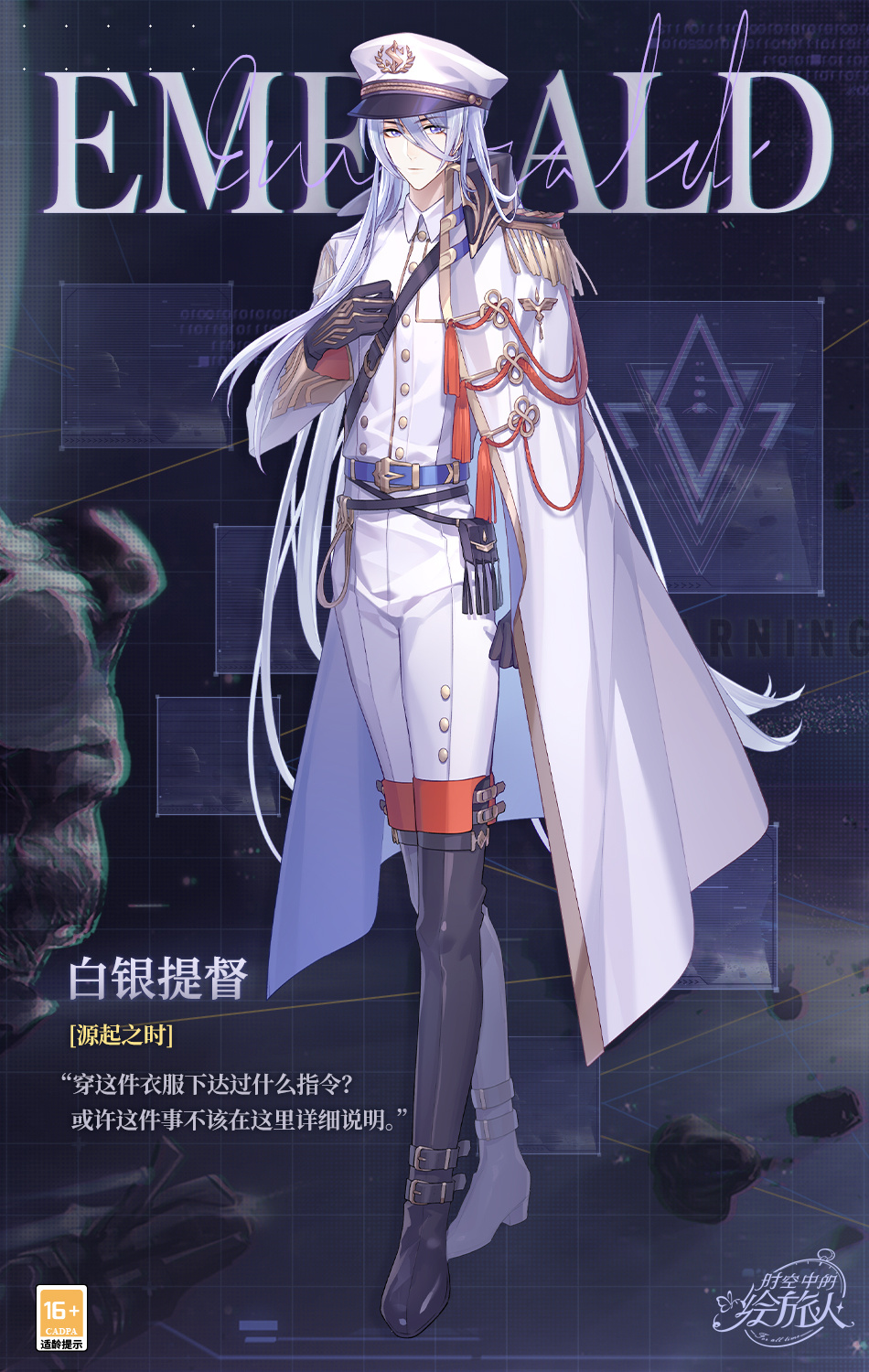 《时空中的绘旅人》全新服装[路辰·捕风]上新，帝国系列部分角色服装返?。? />
</p>
<p style=