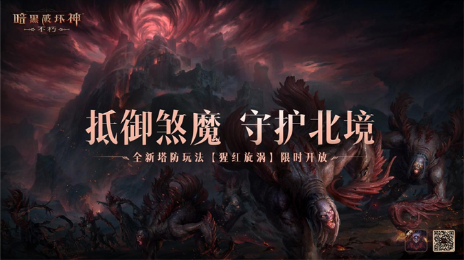 魔宠纪元！《暗黑破坏神：不朽》贺岁版本定档12月14日