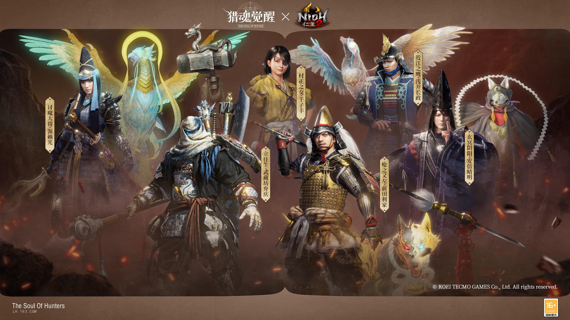 斩断黑暗妖气退散 《猎魂觉醒》×《仁王2》联动第二弹重磅开启