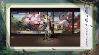 《阴阳师》全新版本活动「庭中酌」即将开启，超鬼王挑战类玩法上线、盗人神新皮肤登场