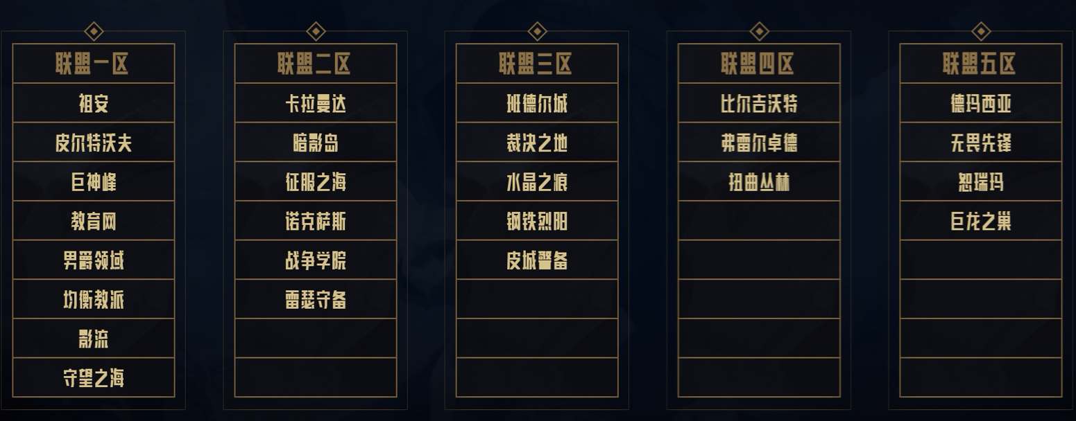 英雄联盟：跨区匹配功能上线时间待定，敬请期待！