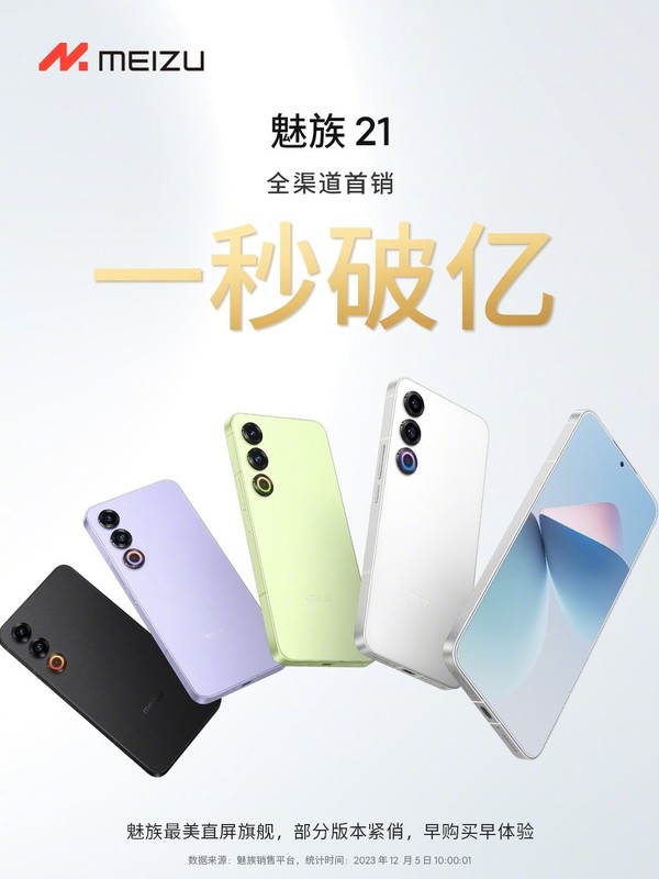 魅族21系列开售即卖爆 珠海小厂不止会“靠脸吃饭”