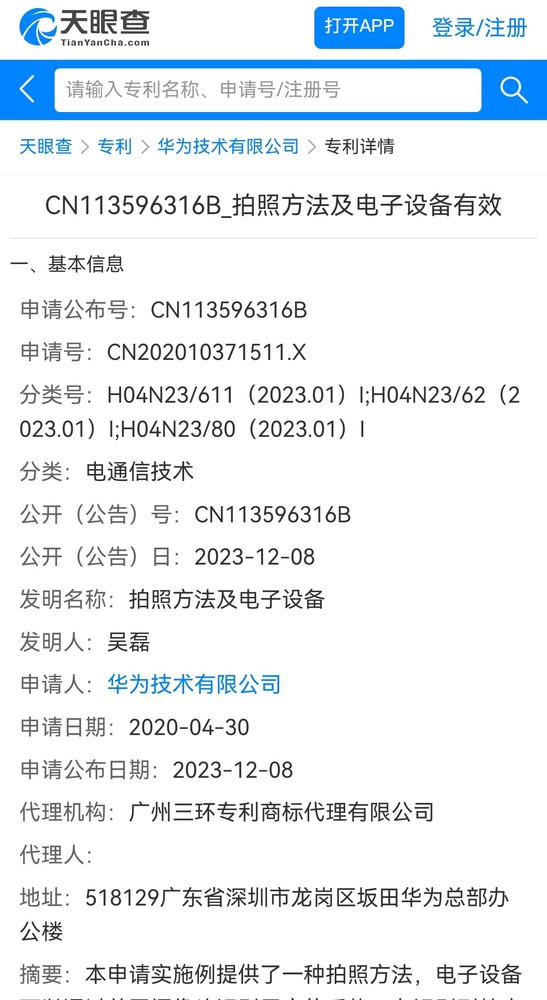 华为最新拍照专利曝光！可用手势隔空调整取景框