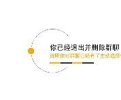 某一女职员离职后花费半天时间退出上千群聊-离职后花半天时间退出上千群聊，引发网友热议：工作与社交如何平衡？