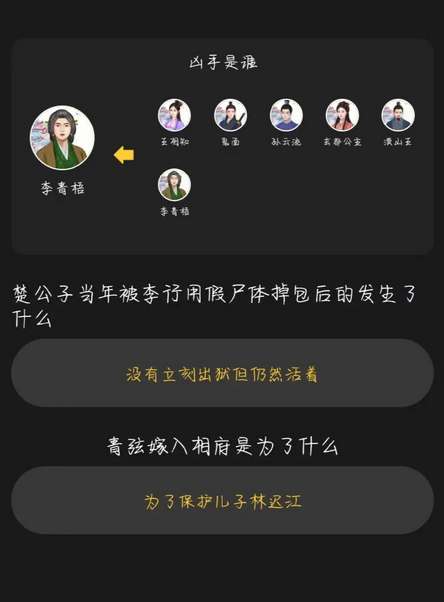 百变大侦探泽渊志答案解析