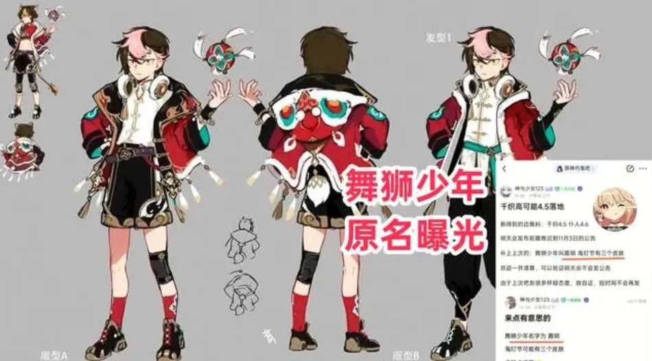 《原神》游戏内：舞狮少年角色发布时间详情