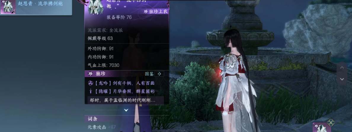《逆水寒》手游攻略：如何获得月亮宝珠的详细步骤