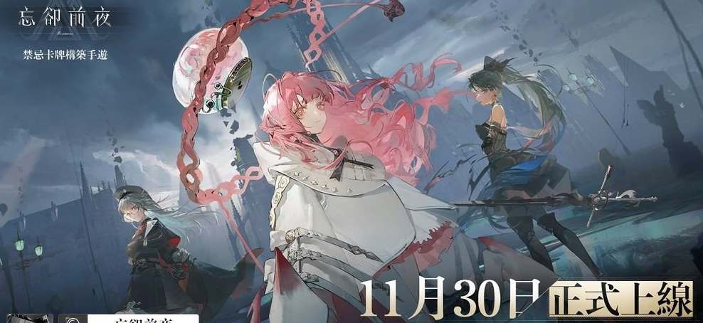《忘却前夜》移动版：下载与登录全攻略