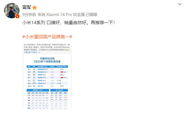 雷军微博截图