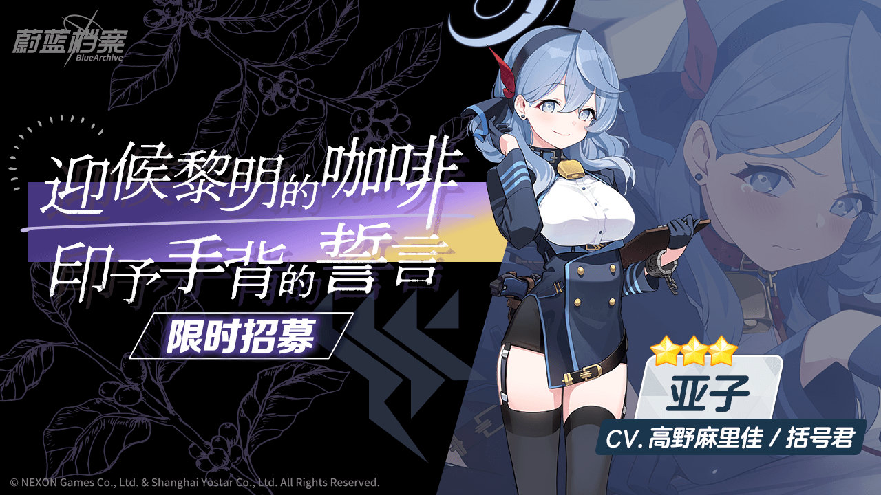 《蔚蓝档案》限时活动“日奈会长的夏日休假！”上线，全新泳装主题角色出场！