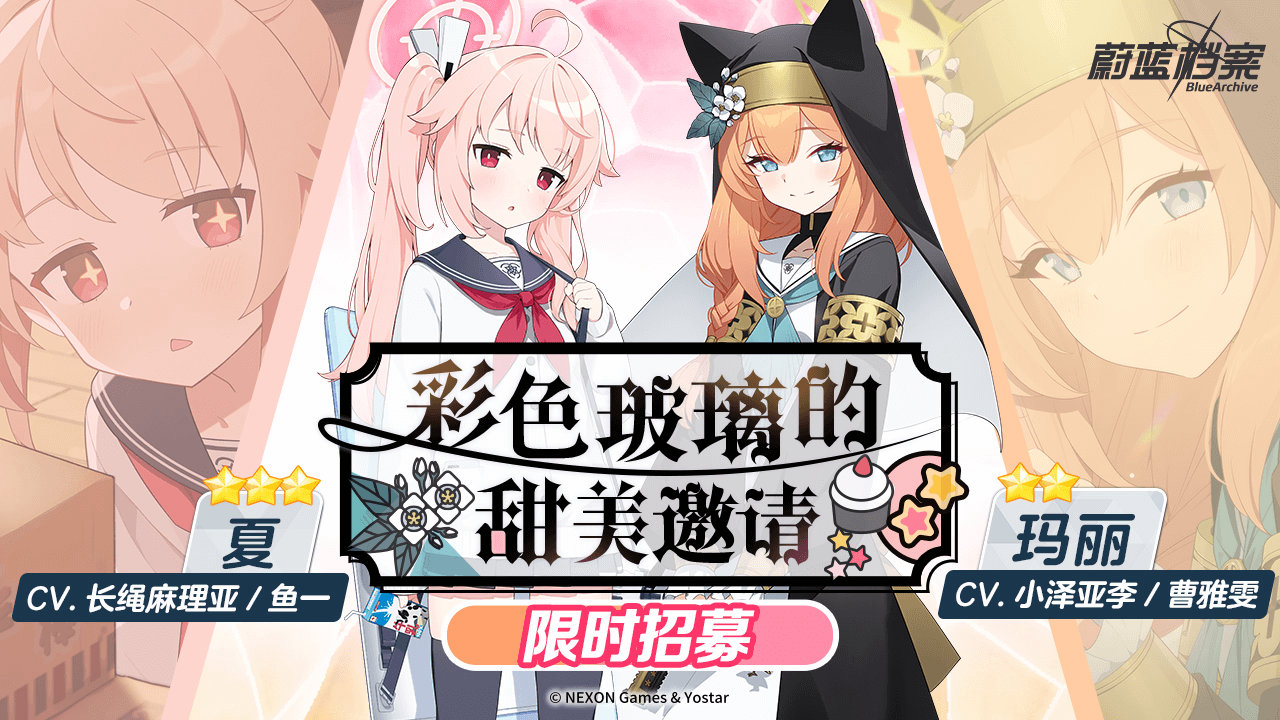 《蔚蓝档案》限时活动“日奈会长的夏日休假！”上线，全新泳装主题角色出??！