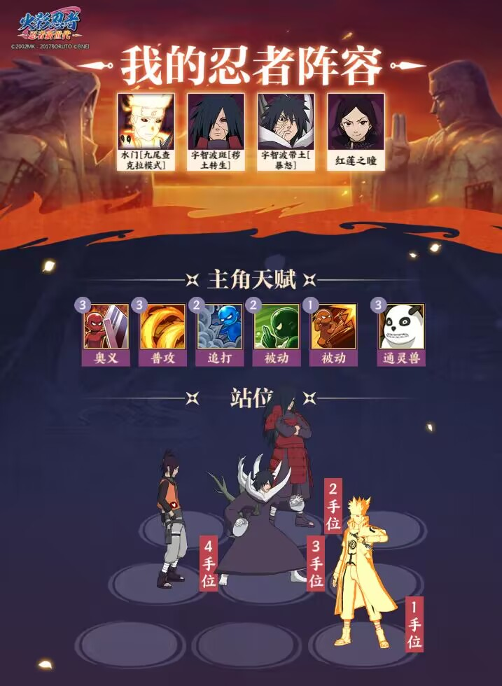 《火影忍者：忍者新世代》巅峰对决玩法攻略！