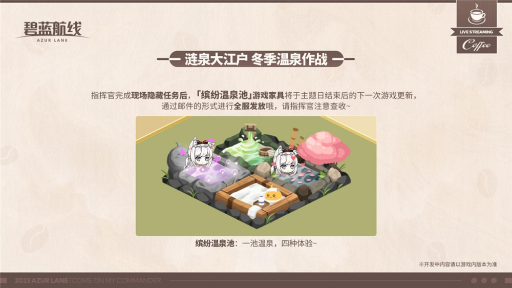 2023年末大狂欢《碧蓝航线》冬日港区线下之旅发车啦！