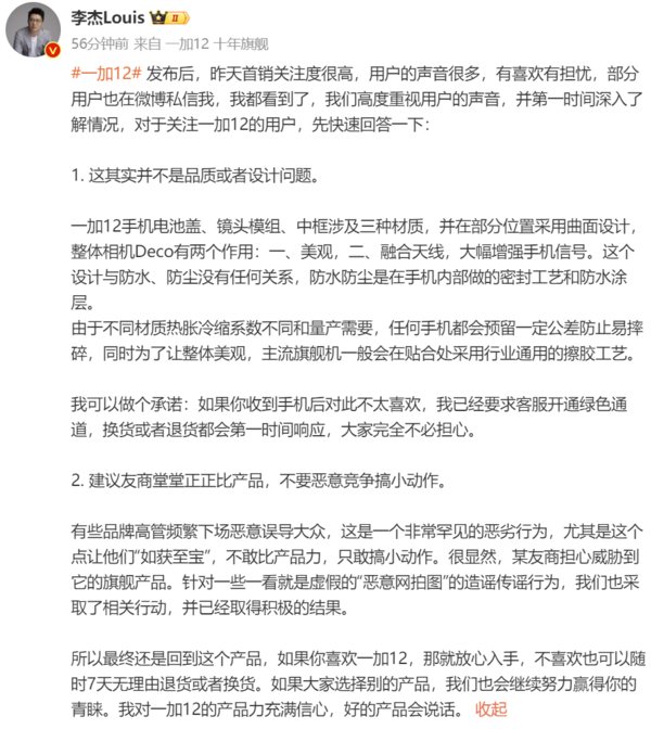 李杰微博回应