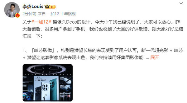 李杰微博截图