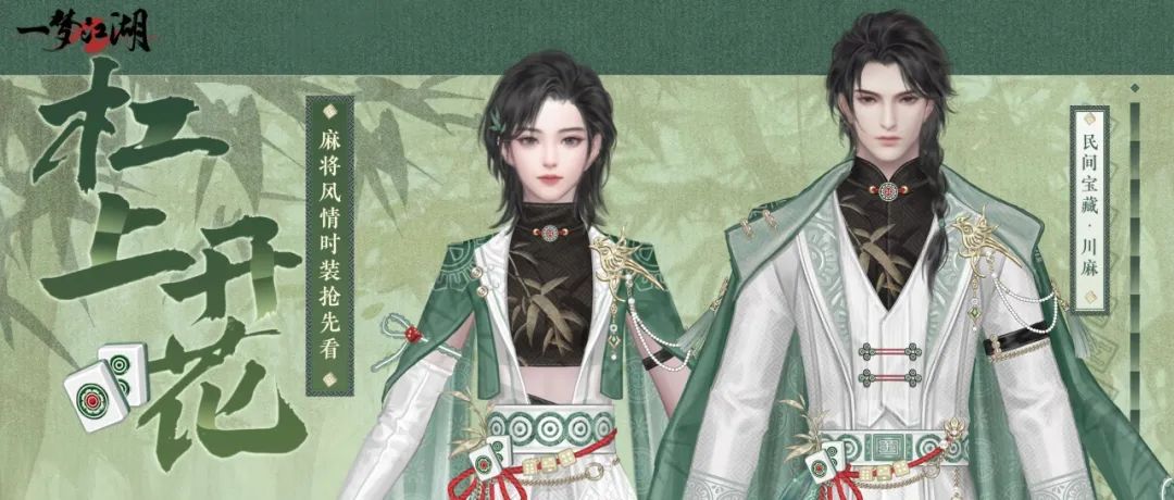 《一梦江湖》晴雪节庆典献礼：寒冬之中的暖意装扮全面展示！